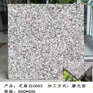 甘肃芝麻白光面