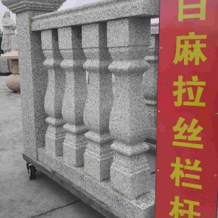 甘肃 白麻花岗岩拉丝栏杆花瓶柱将军柱