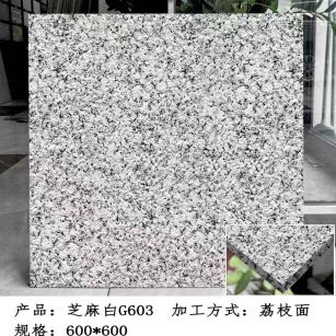 甘肃芝麻白荔枝面