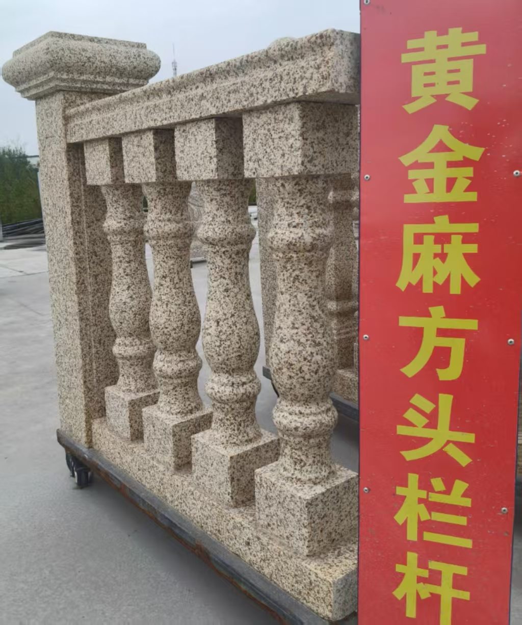 甘肃 黄金麻花岗岩方光栏杆花瓶柱将军柱