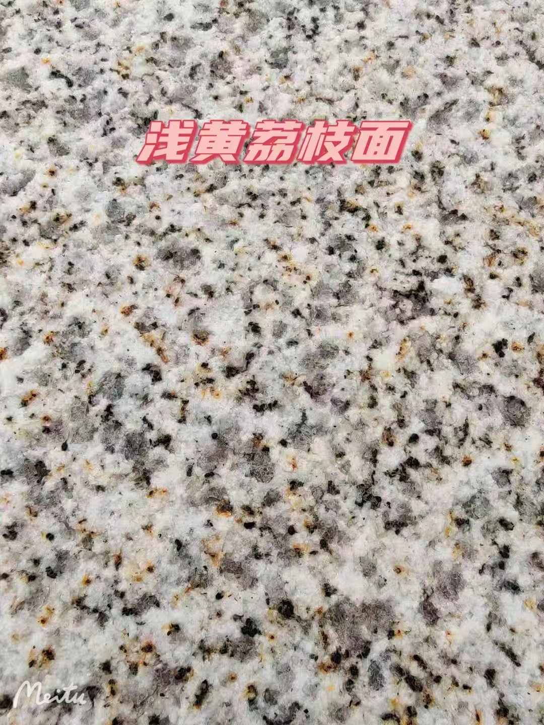 甘肃黄金麻浅黄荔枝面
