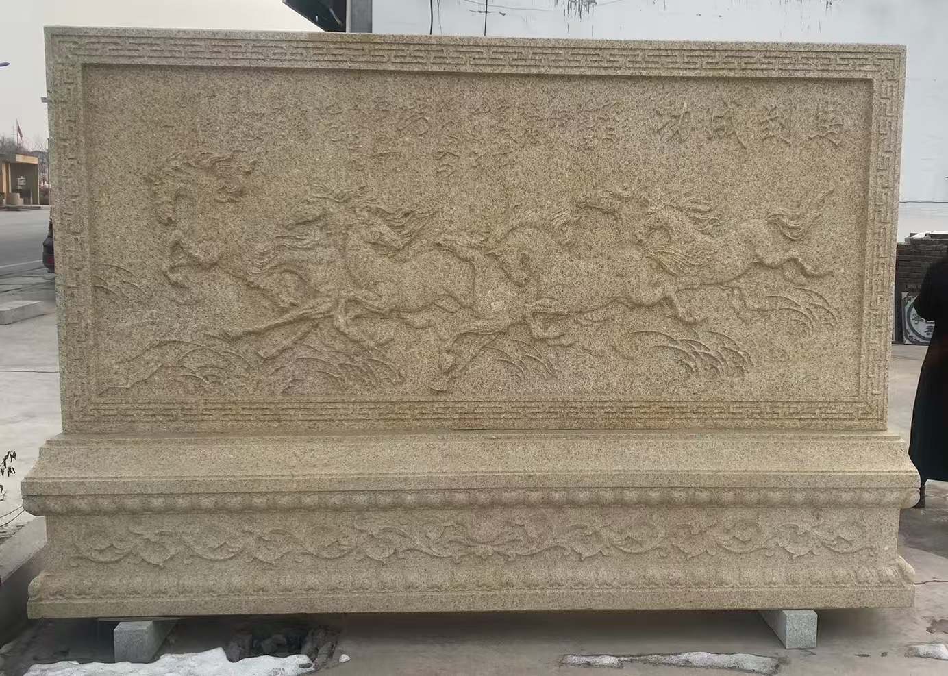 甘肃 黄金麻花岗岩照壁，屏风，影壁（马到成功）