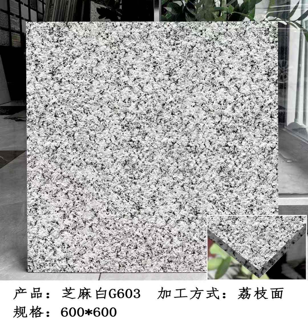 甘肃芝麻白荔枝面